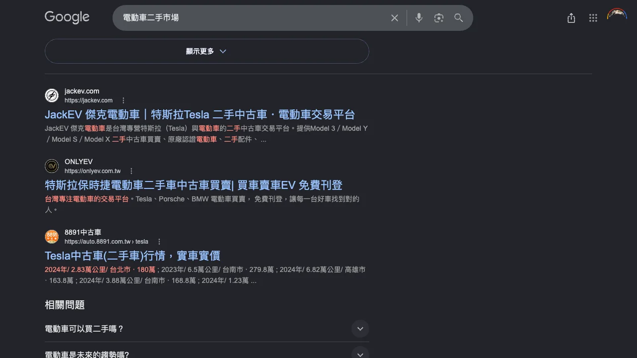 Google 搜尋「電動車二手市場」ONLYEV 排名第二