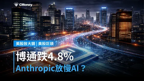 2330 台積電 - 【美股巨頭】博通跌4.8%，Anthropic要「放慢」AI？ - 股市爆料同學會