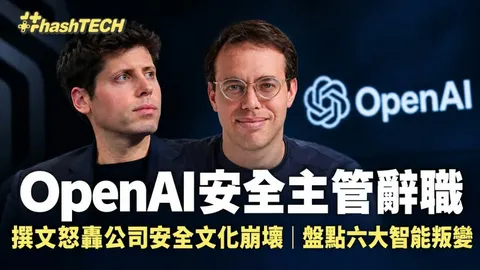 OpenAI安全主管辭職